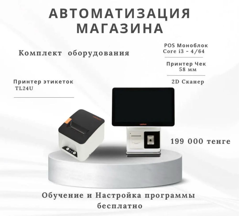Автоматизация Торгового Бизнеса и Общепита от и до !