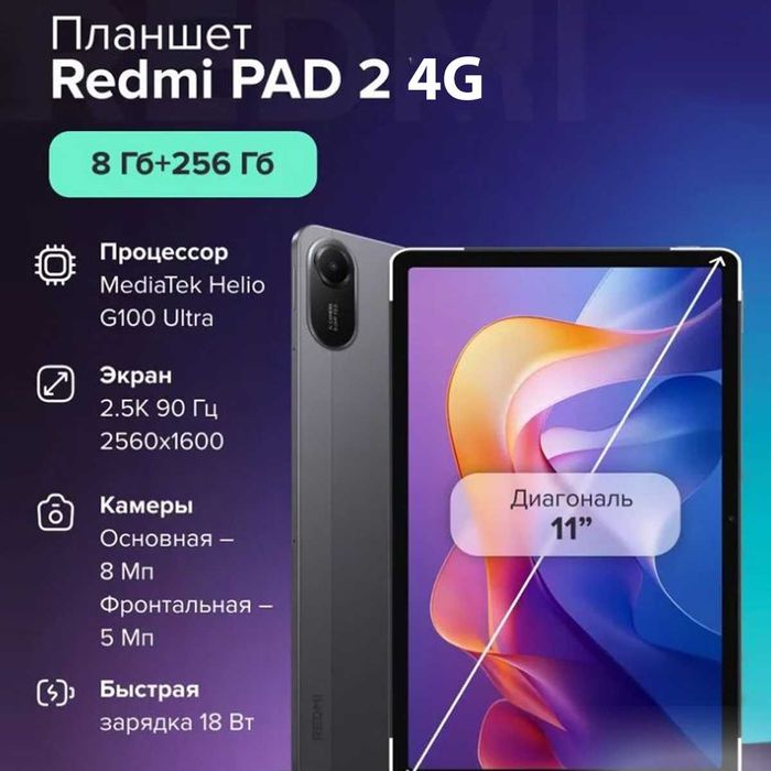 Планшет Redmi Pad 2 4G 8/256GB (EU, черный)