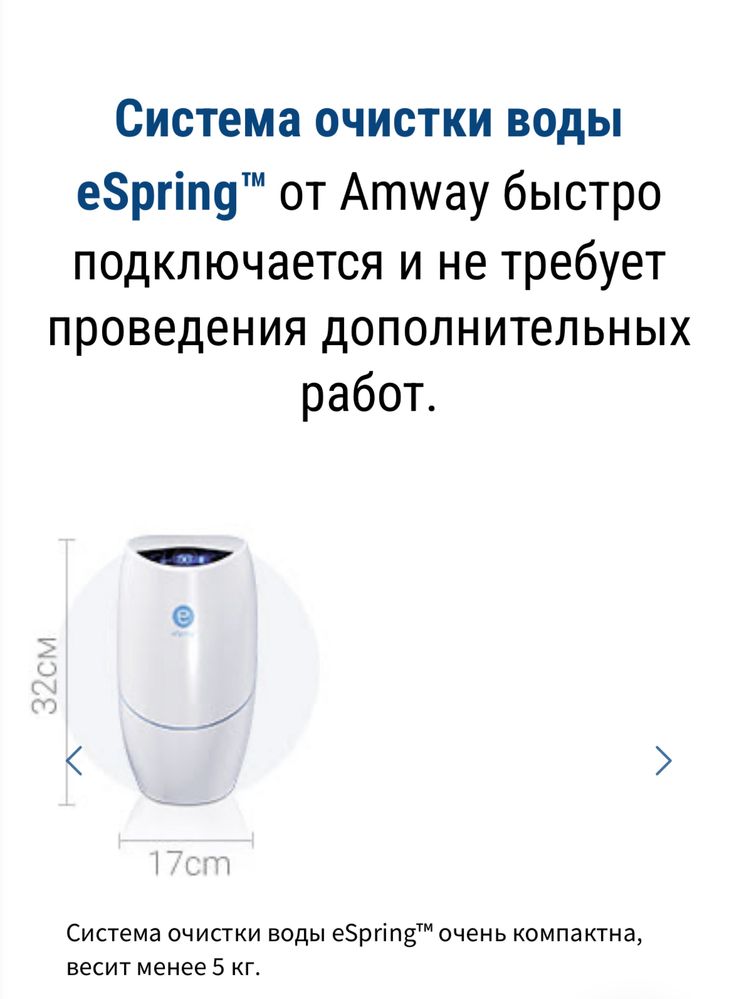 Очиститель воды Espring (Amway)