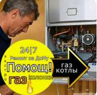 Ремонт газ. котлов колонок.