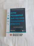 Книга на Дейвид Грийн Стратегия BRRRR