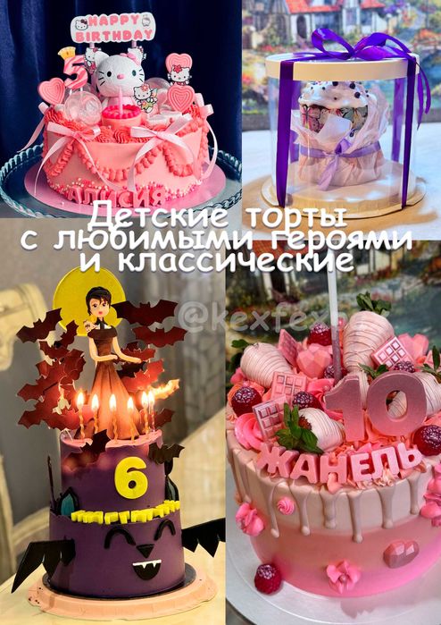 ТОРТЫ С ОФОРМЛЕНИЕМ детские, мужчине, девушке, женщине, ламбет, букет