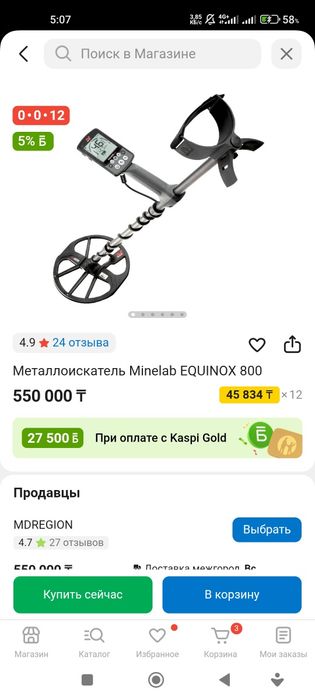 Продам металлоискатель