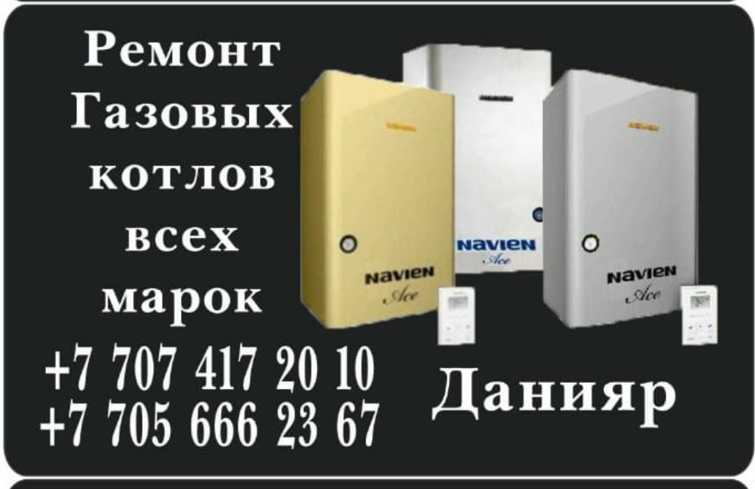 Ремонт обслуживание газовых котлов