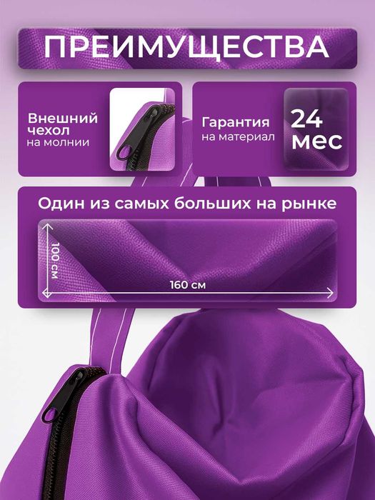 Кресло Мешок, Бин Бэг, Bean bag, Пуфик, XXXXL 160x100, Фиолетовый