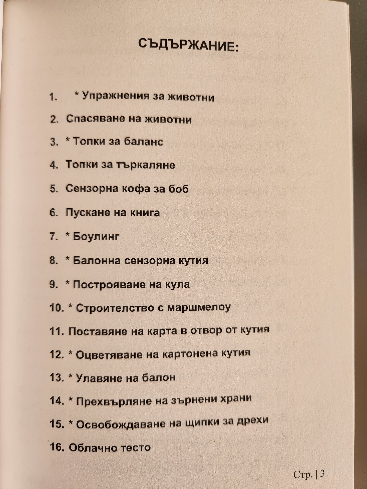 Езикът на бебетата и игрите на бебетата