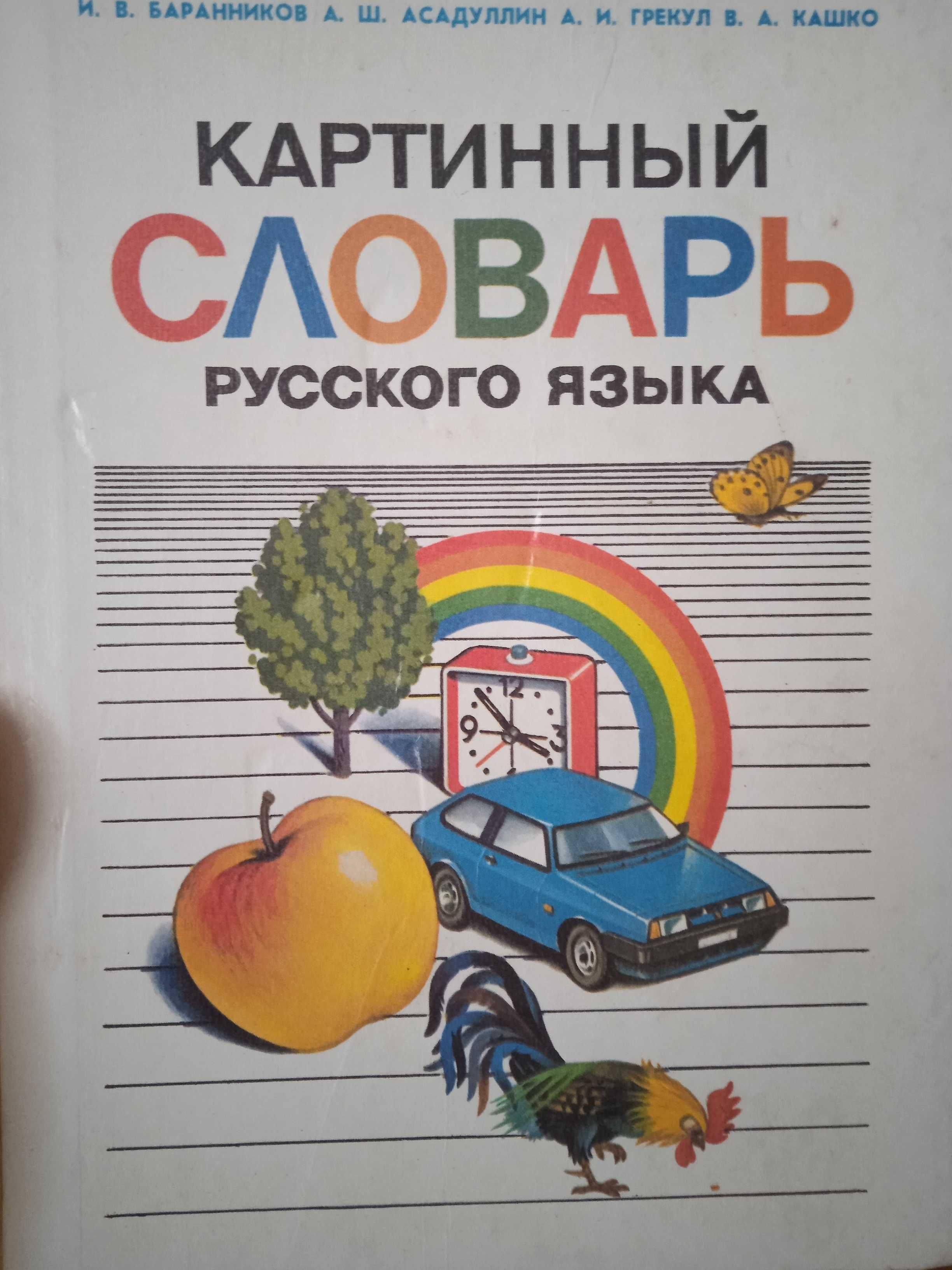 Руски език за малки и големи