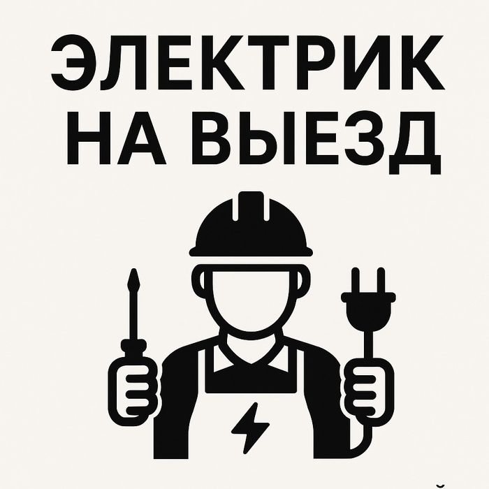 Элекрик ( на выезд )