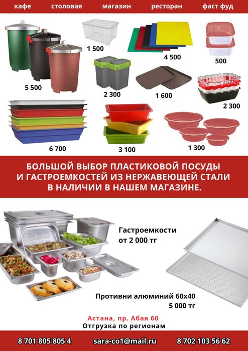 Гастроемкости из нержавеющей стали, пластиковая посуда для проф. кухни