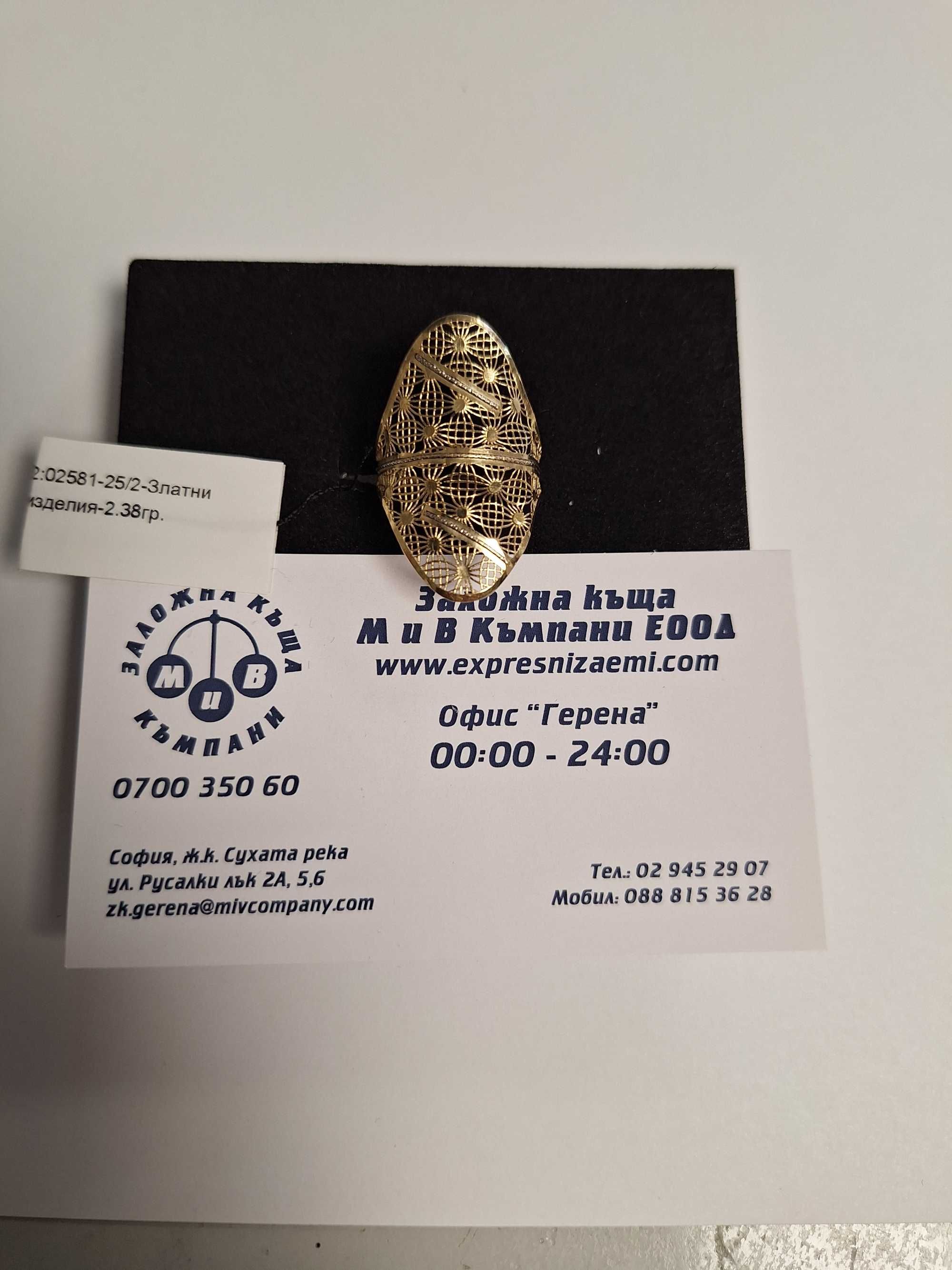 Златен Пръстен - 14к. - 2,38гр.
