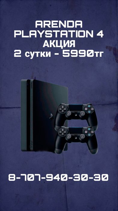 Аренда пс прокат пс4 PlayStation 5 аренда ps4 прокат сони ps5