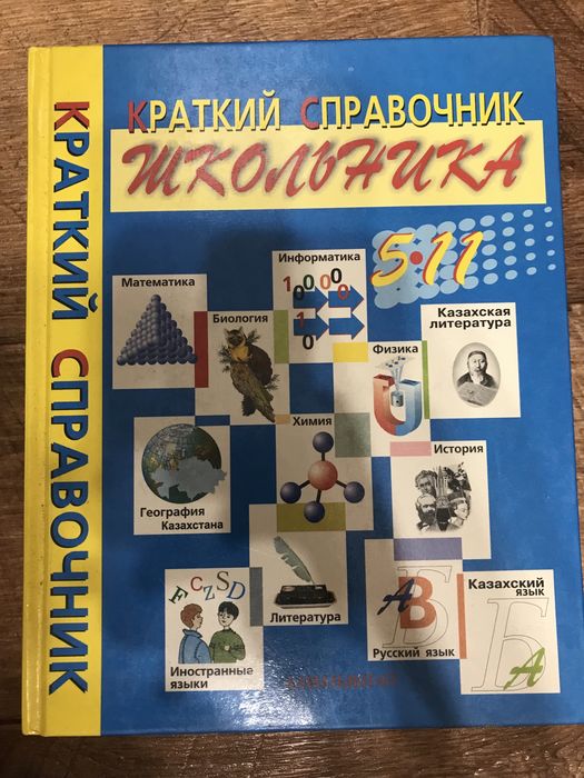Школьные справочники, энциклопедии, комиксы