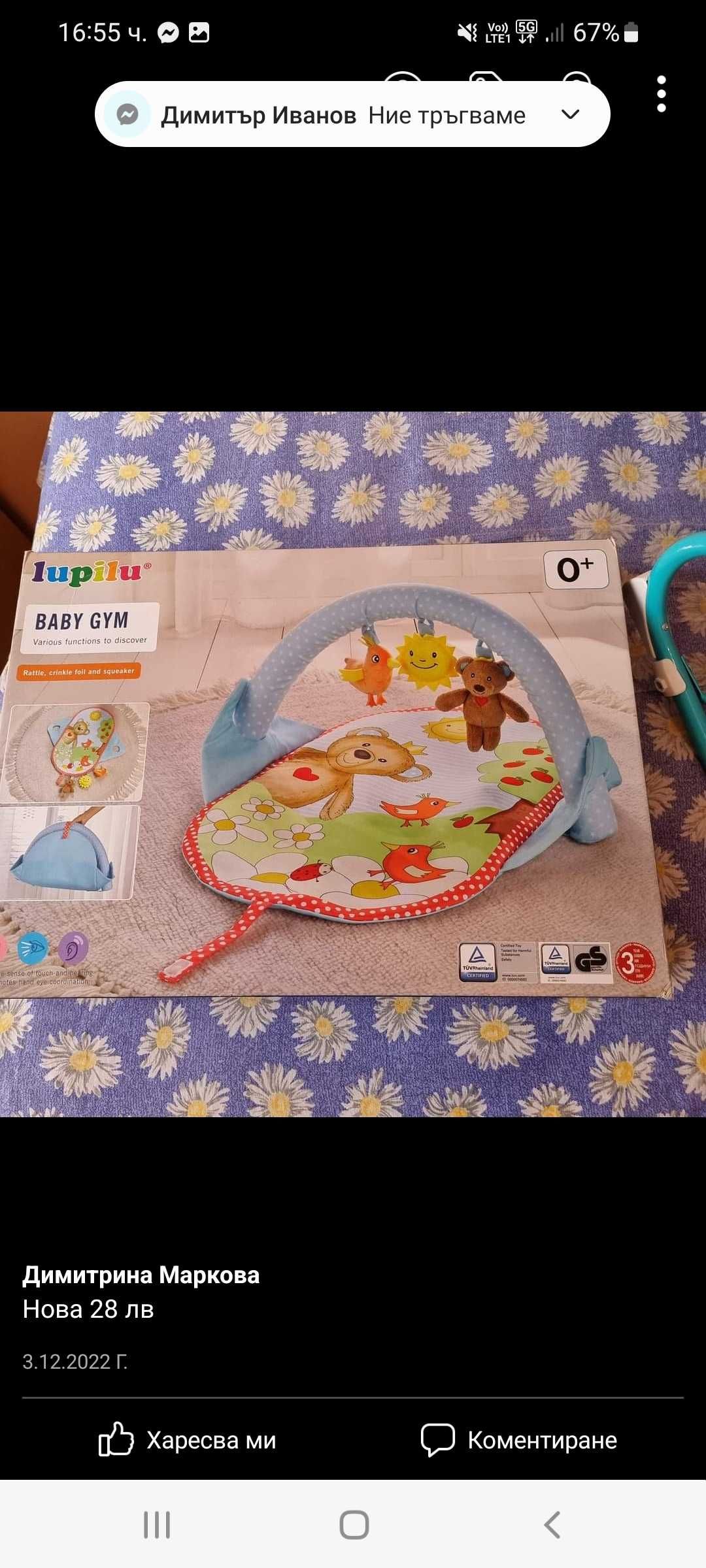 Продавам за деца