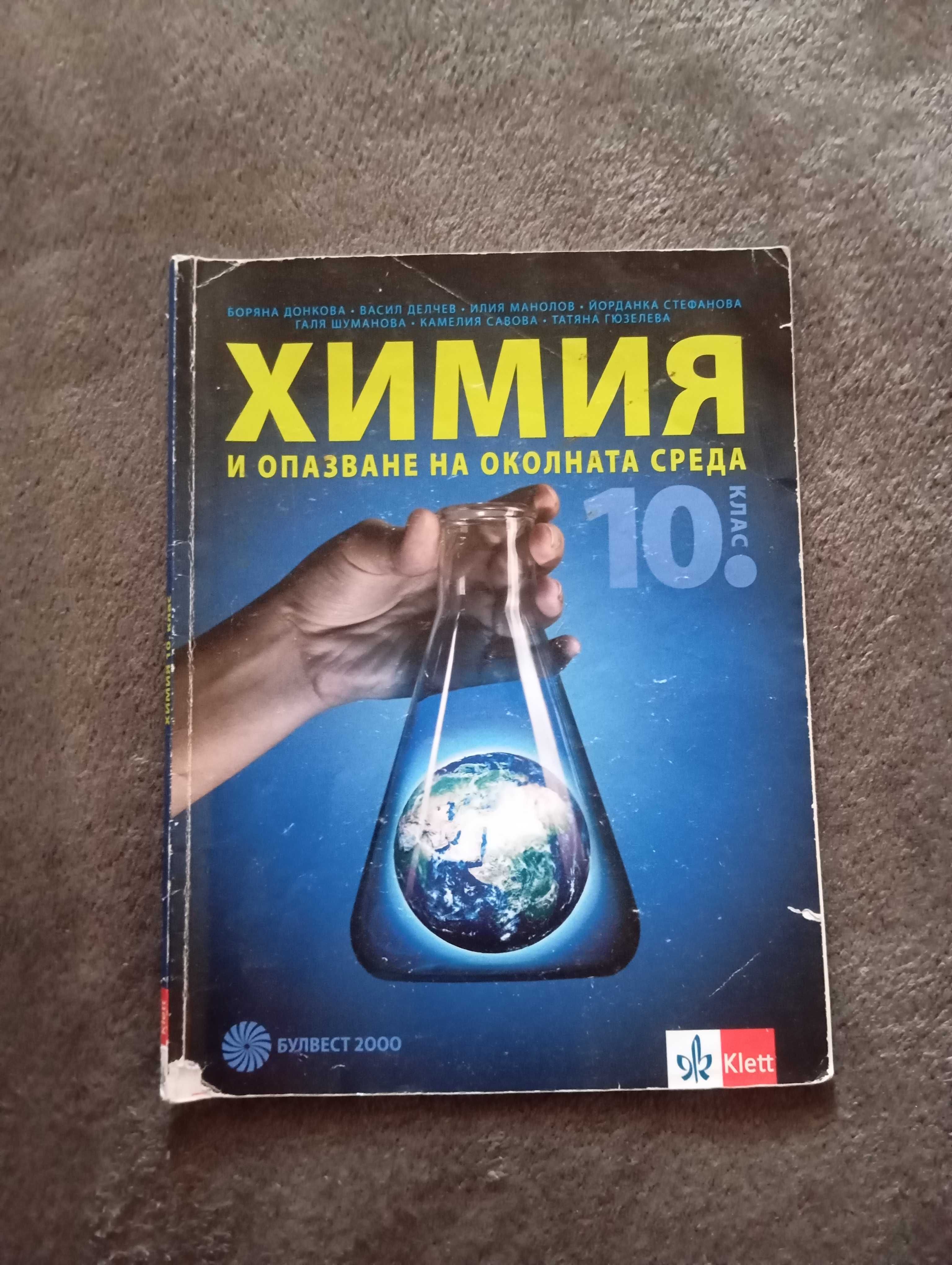 Учебници 10 клас