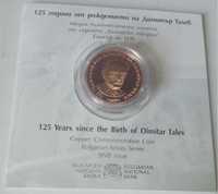 Юбилейна монета "125 години от рождението на Димитър Талев"