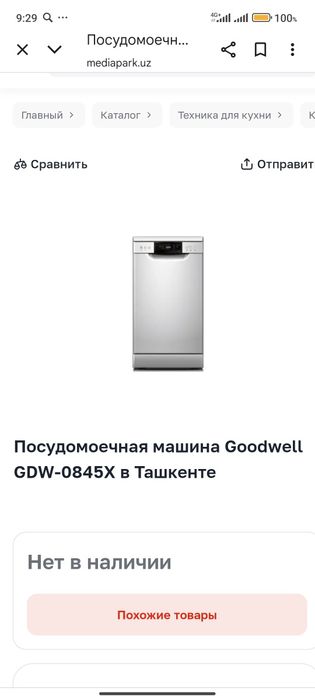 Посудомоечная машина бу