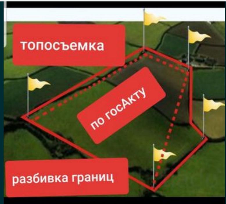 Геодезист & Топосъемка!!!