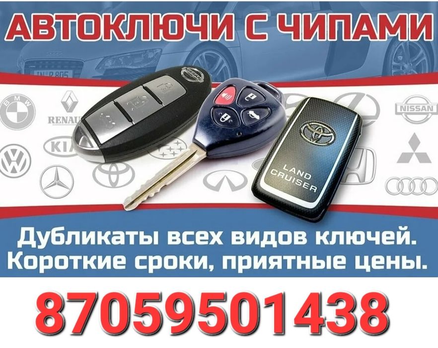 Изготовление ключей/Дубликат ключей/Вскрытие авто/Открыть замков авто
