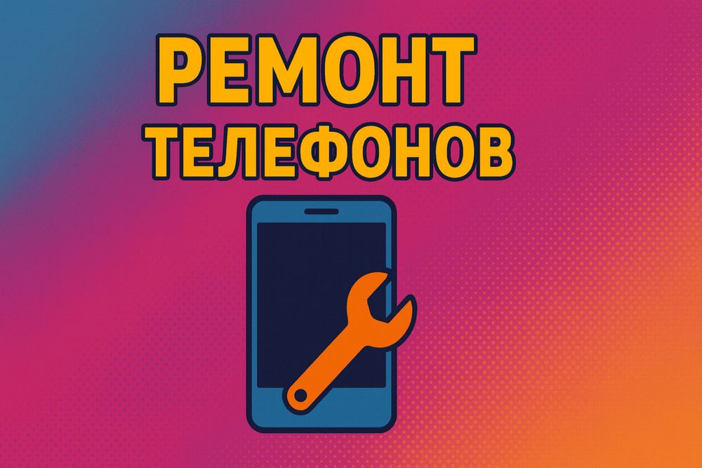 Ремонт телефонов в Астане