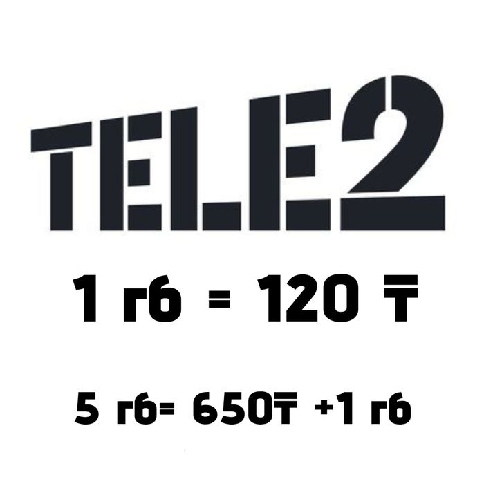 Продается гб в TELE2, дешево!!