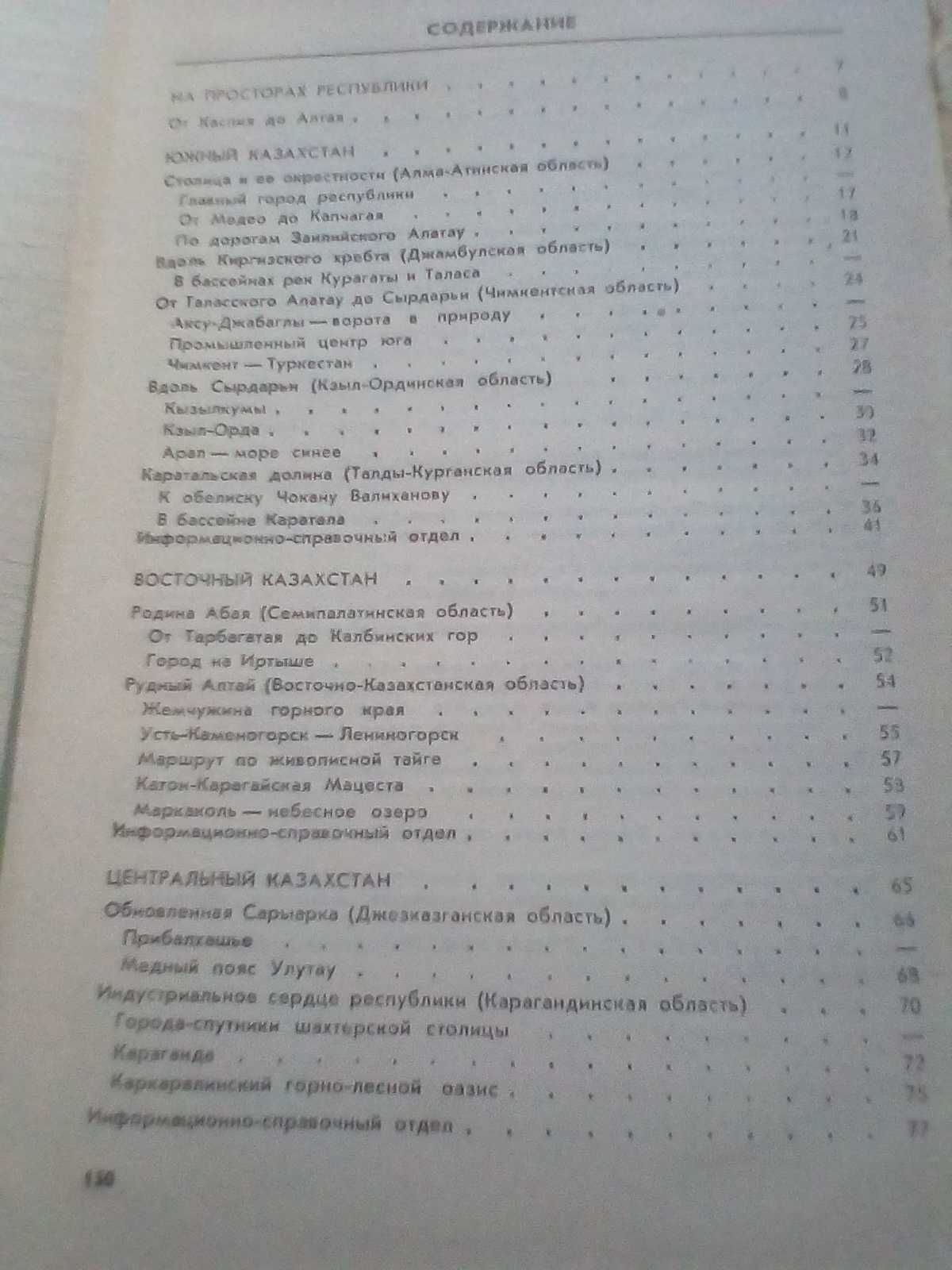 Советская книга о Казахстане, Джамбул, с картами и описаниями городов