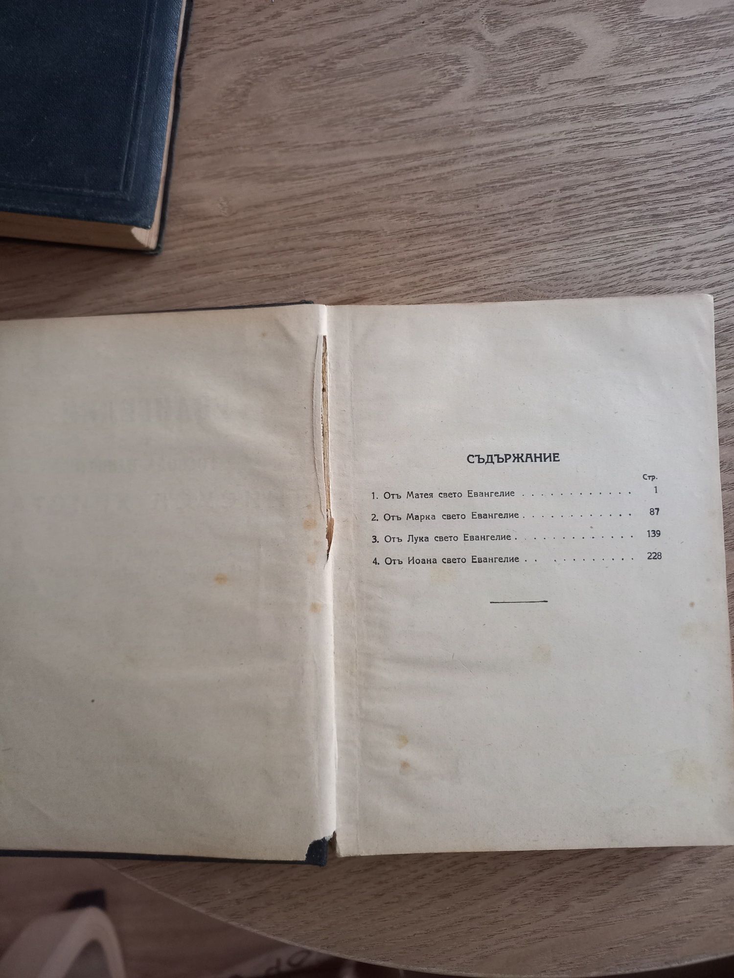 Антикварни книги, Евангелие от 1931г и Новий завет 1925г