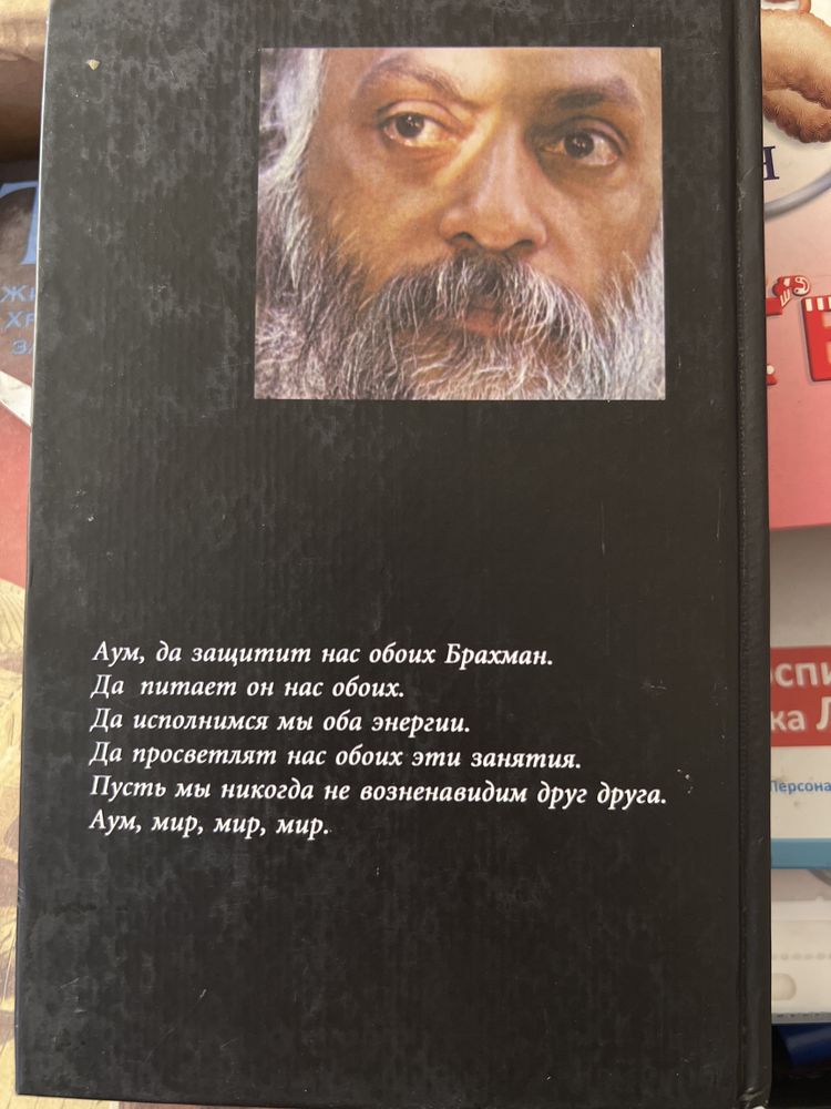 Продам книгу «Ошо. Тайное учение Кена Упанишады».