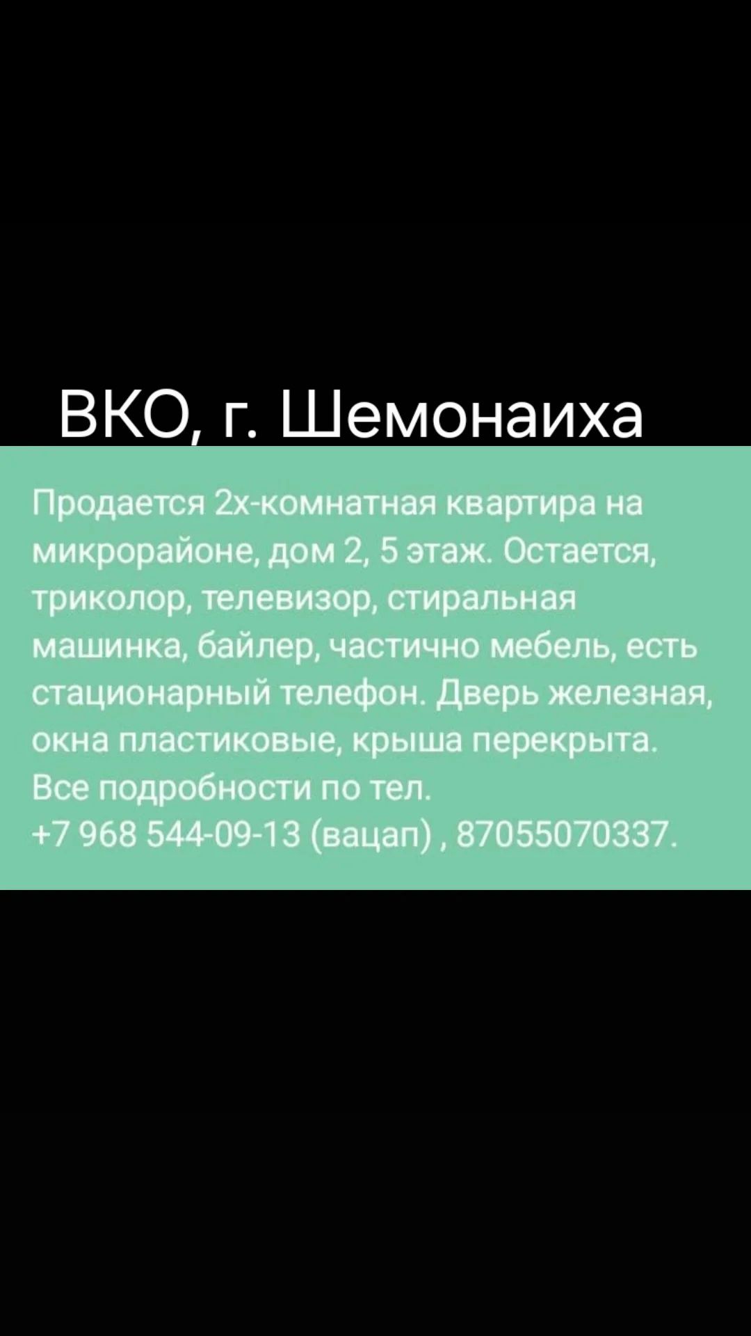 Продается квартира