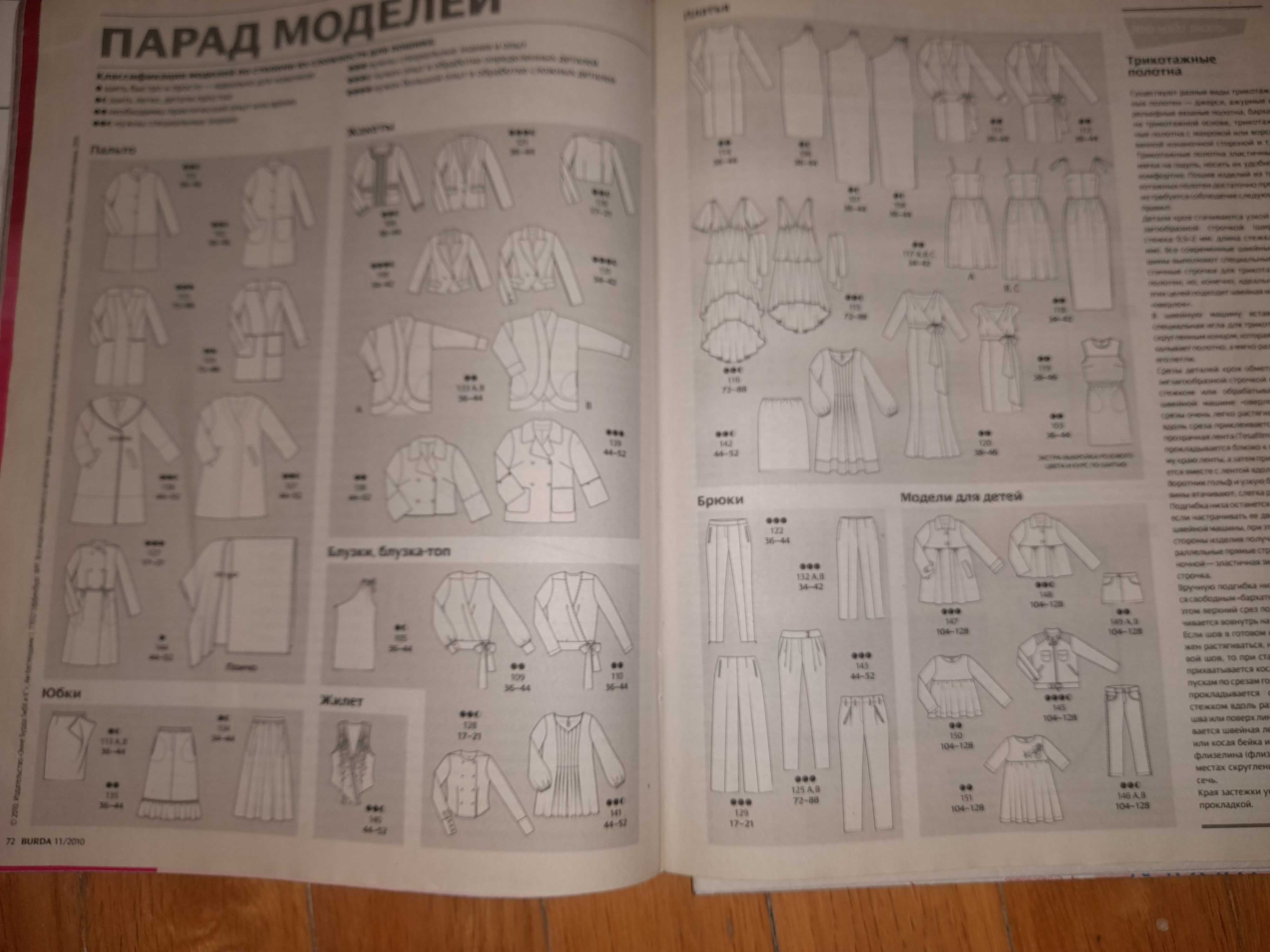 Журнал для шитья Бурда