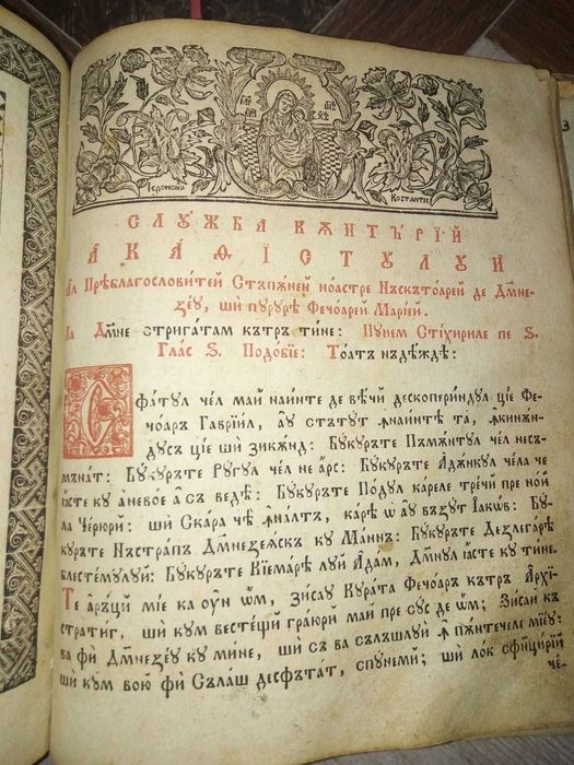 Ceaslovul mare 1825, București, chirilica