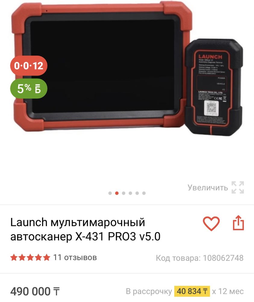 Продам обсолютно новый ,не пользованный launch