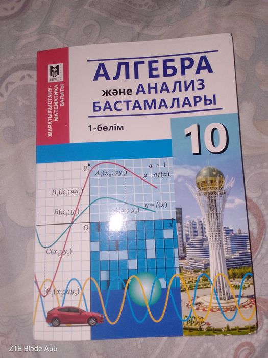 Кітап сатылады алгебра