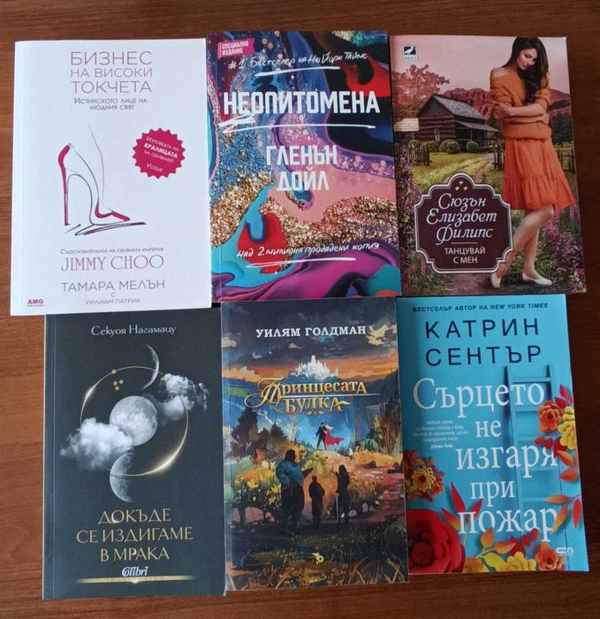 Книги - любовни, фентъзи, самоусъвършенстване