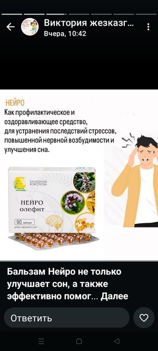 Бальзам Нейро успокоительный, против стрессов.ЗПР.головные боли и мног