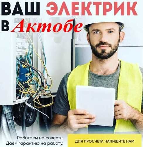 Электрик. Качественно. Электромонтаж. Все виды работ. Есть лицензия
