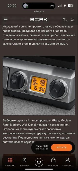 Гриль Bork б\у пользовались 2 раза