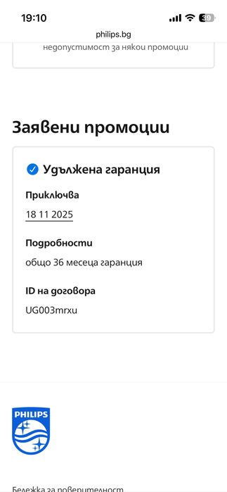 В гаранция (18.11.2025) Фотоепилатор Philips Lumea Prestige BRI947/00