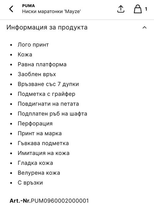 Ниски маратонки Puma ‘Mayze’