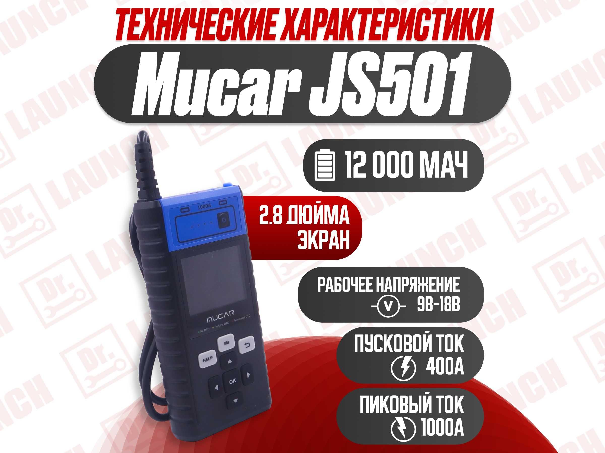 Пуско-зарядное устройство + OBD сканер muсar JS501