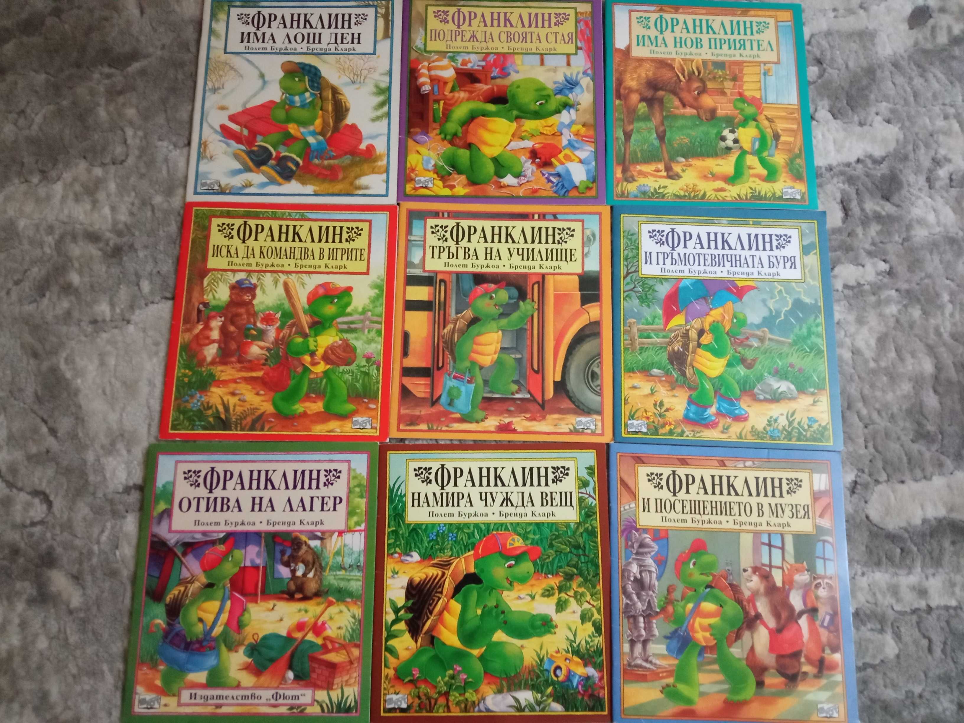 Книжки от поредицата Франклин за всички 9 е 27 лв, а за една е 3 лв