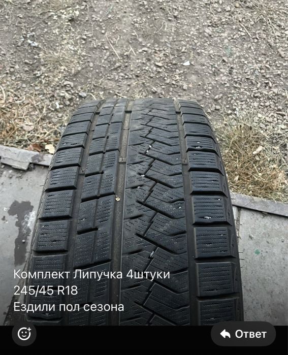Резина 245/45 R18 ЛИПУЧКА
