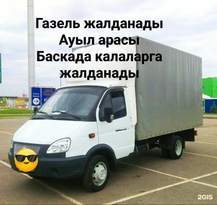 Газель жалданады Грузоперевозка