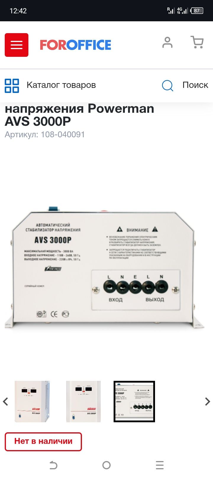 Стабилизатор напряжения Powerman AVS 3000P