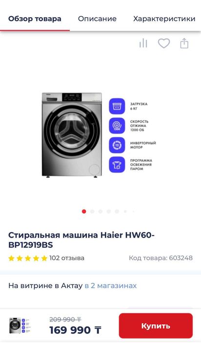 Новая стиральная машинка Haier
