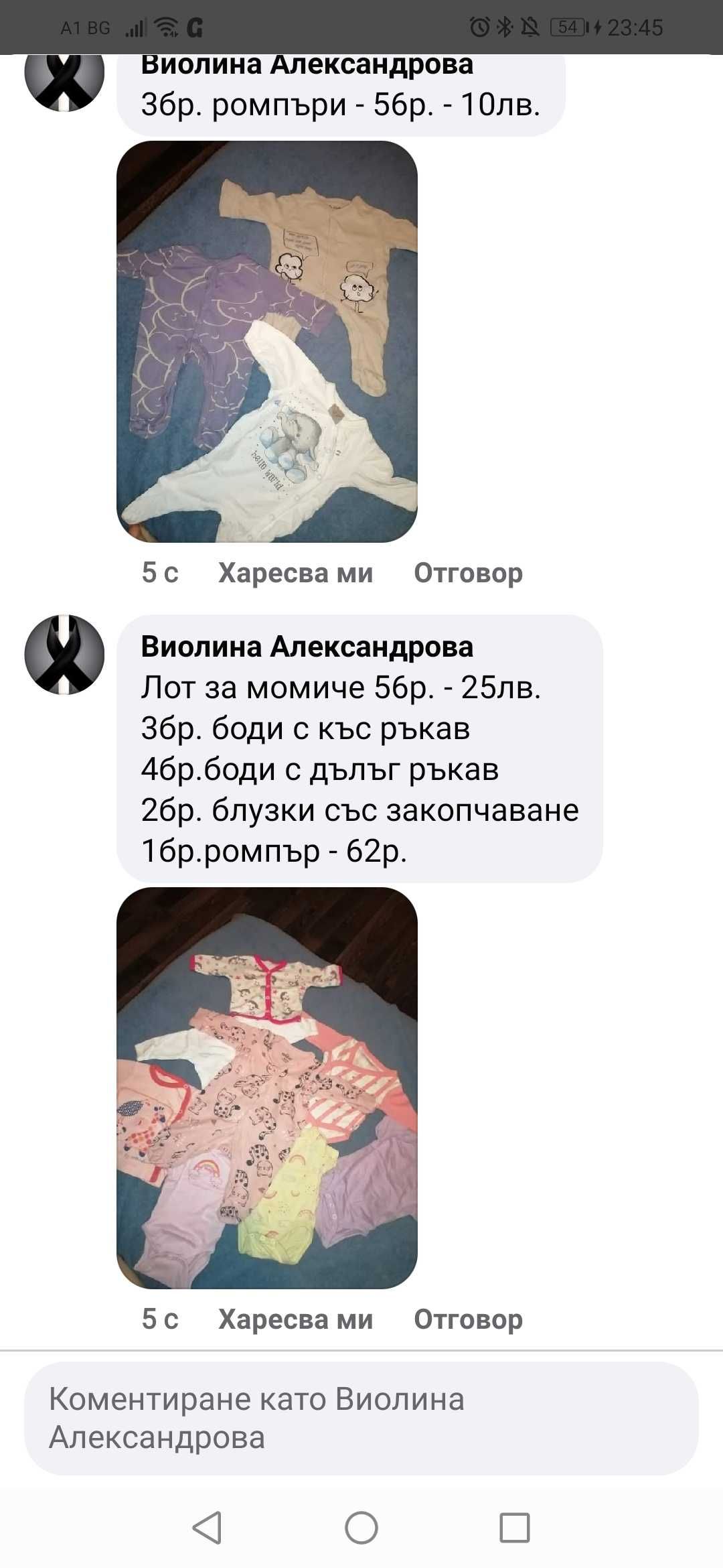 Бебешки дрешки лотове