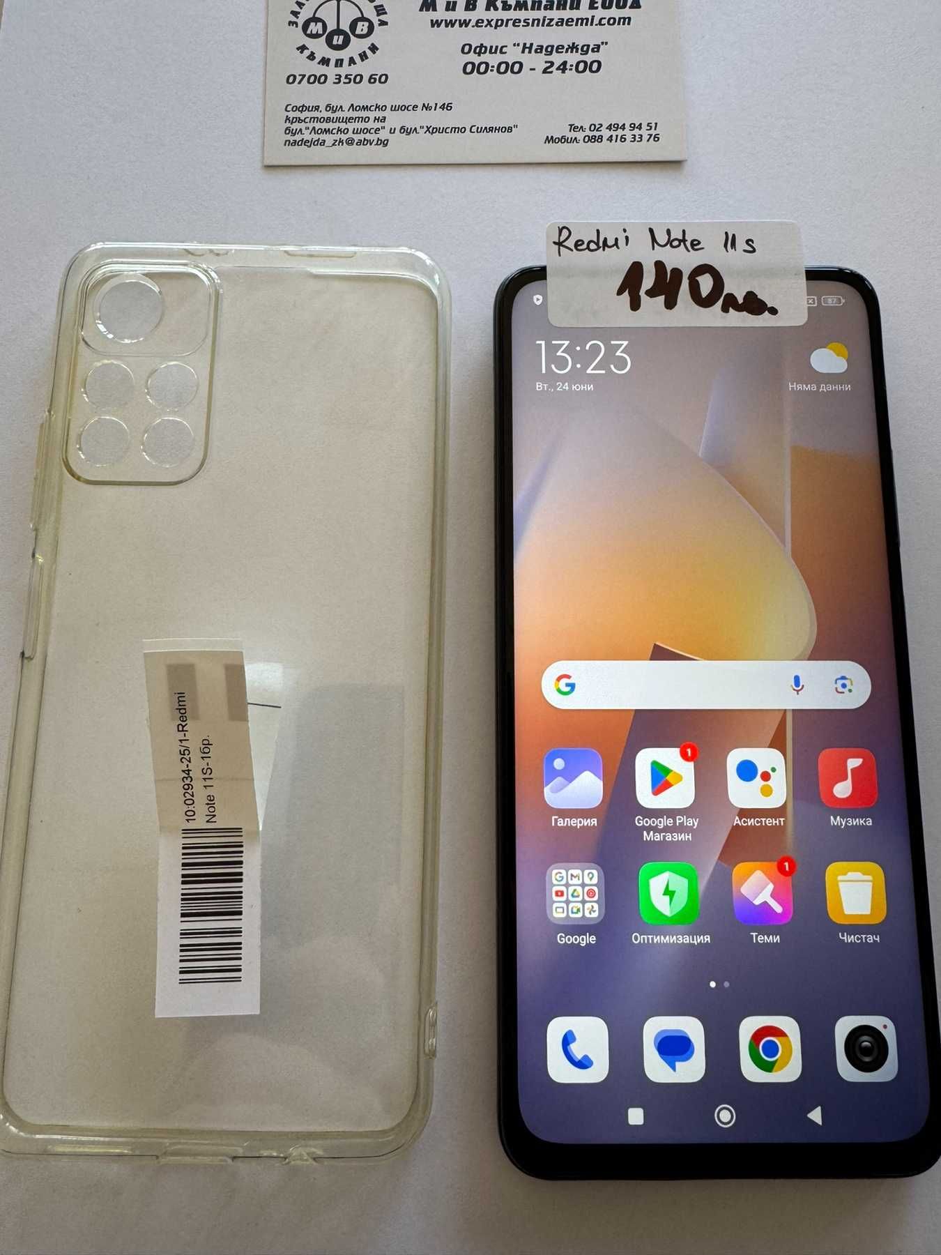 Мобилен телефон Redmi Note 11S