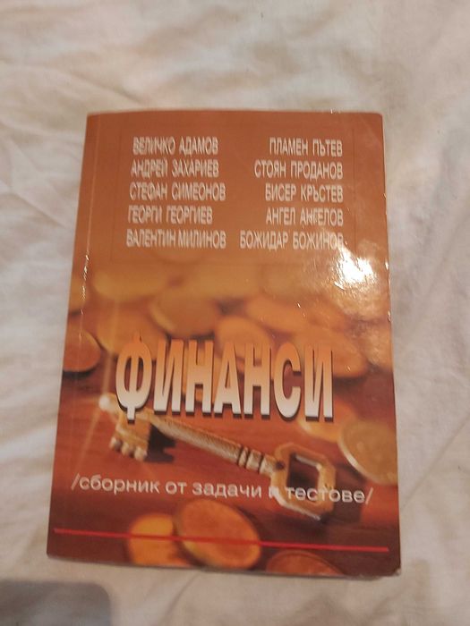 Учебници за 1 курс_"Д.А.Ценов"-Свищов