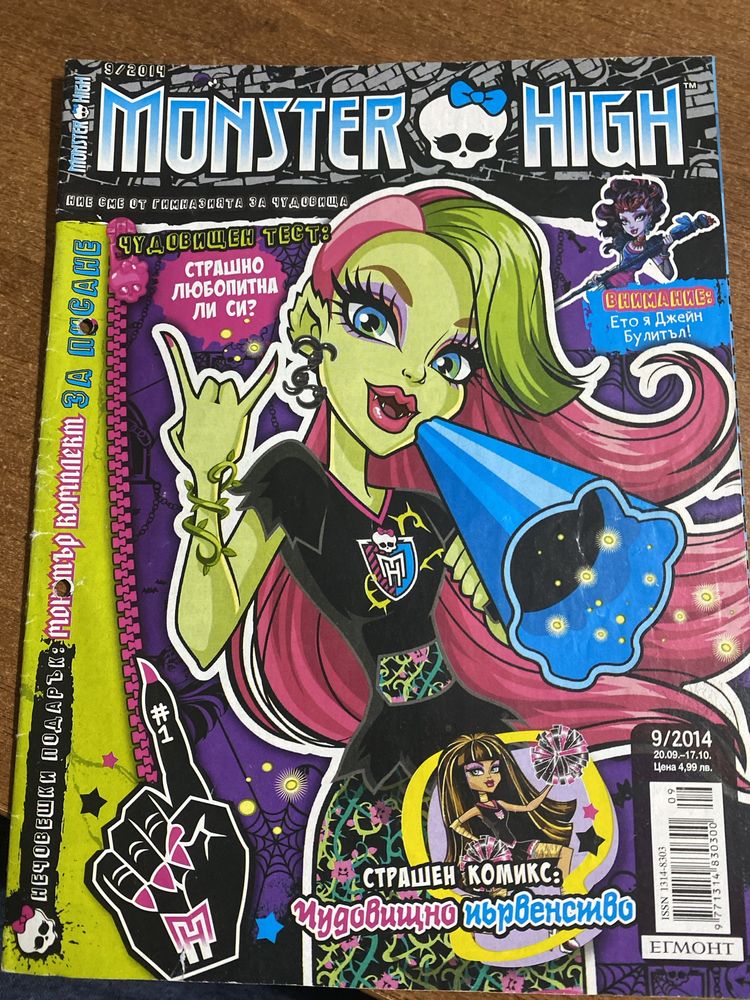 Списания на Monster high