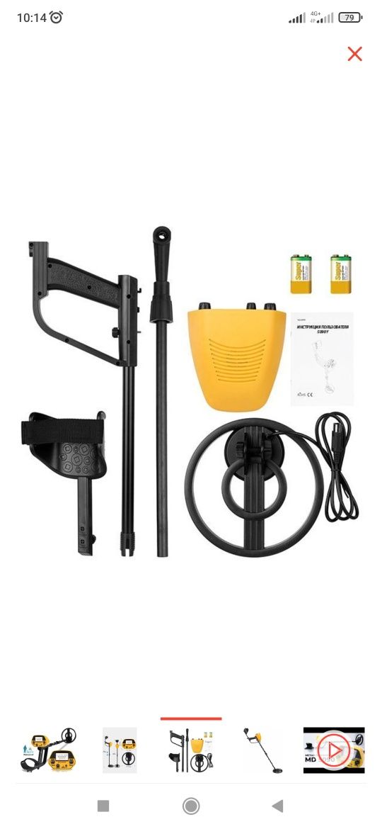 Металлоискатель NEXMOR Metal Detector MD 5090