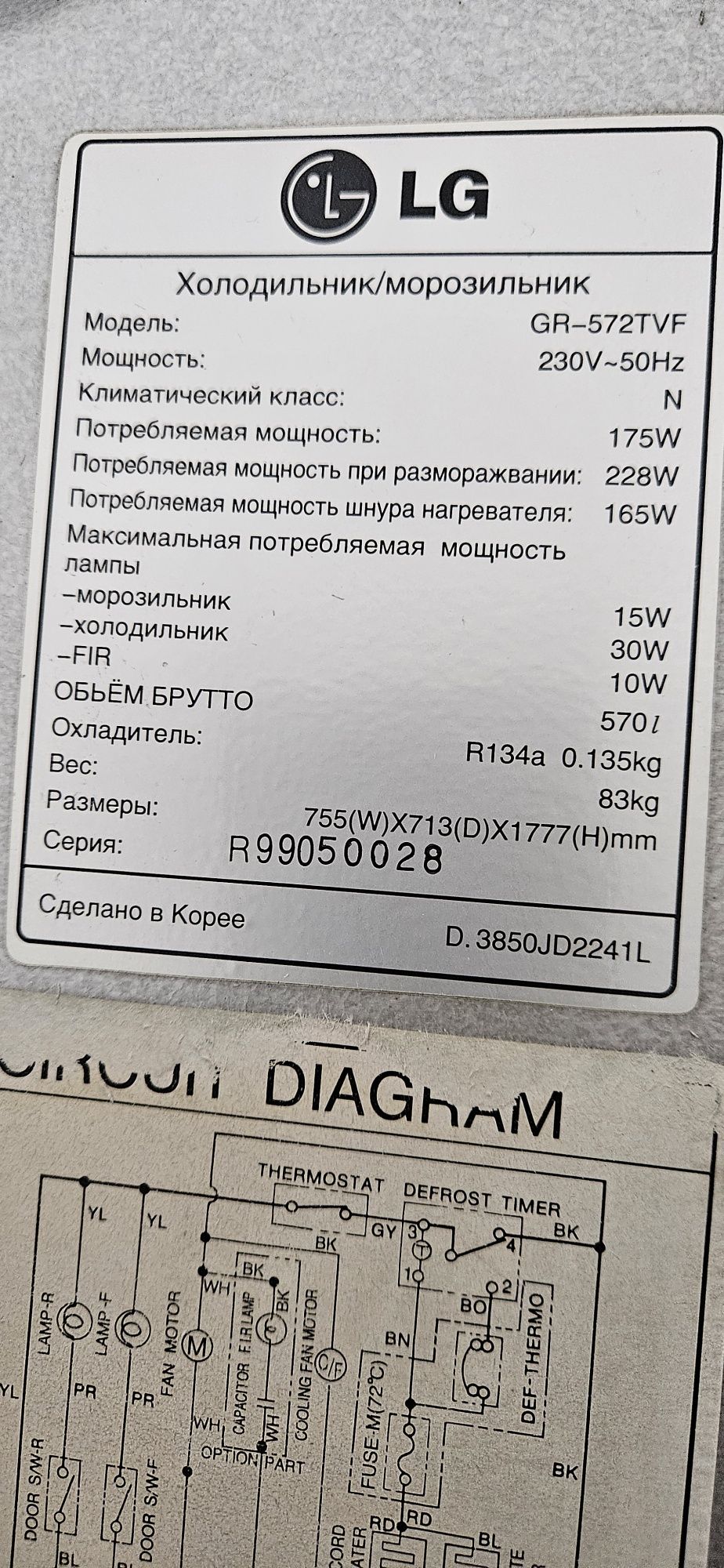 Холодильник марки LG